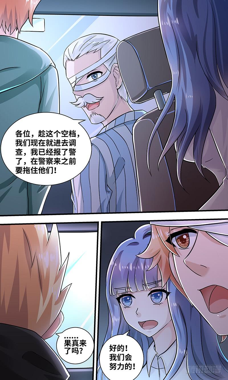 《王牌狗仔》黎明前的黑暗（6） 第5页