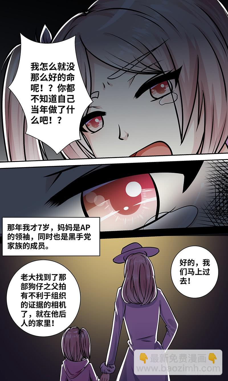 《王牌狗仔》黎明前的黑暗（6） 第9页