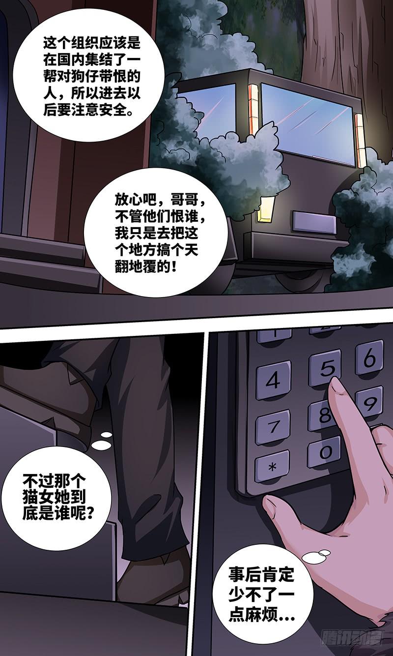 《王牌狗仔》黎明前的黑暗（5） 第11页