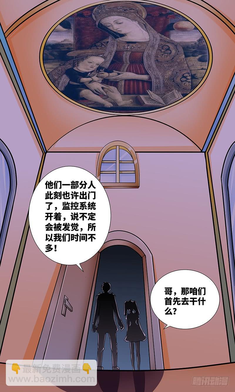 《王牌狗仔》黎明前的黑暗（5） 第12页