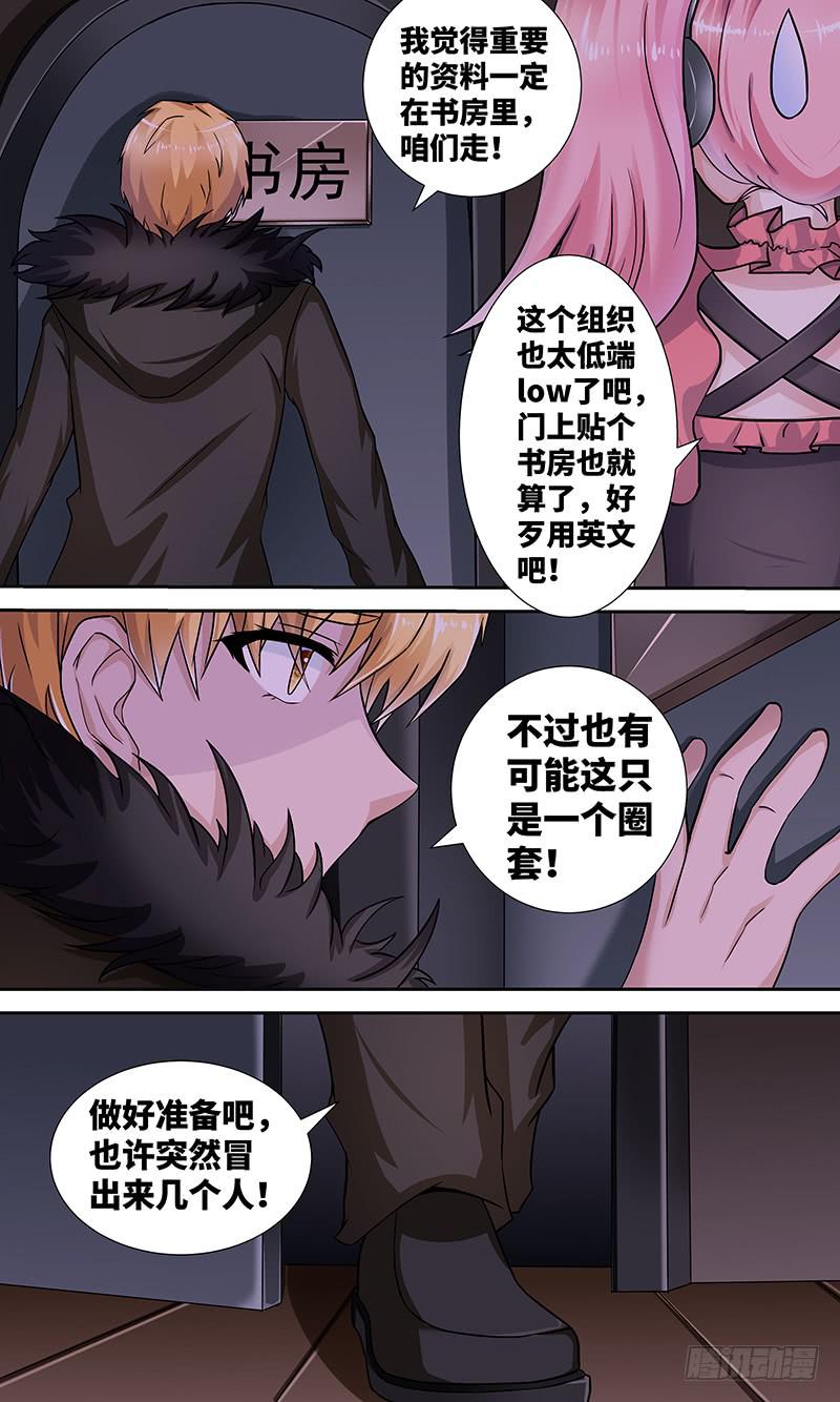 《王牌狗仔》黎明前的黑暗（5） 第13页