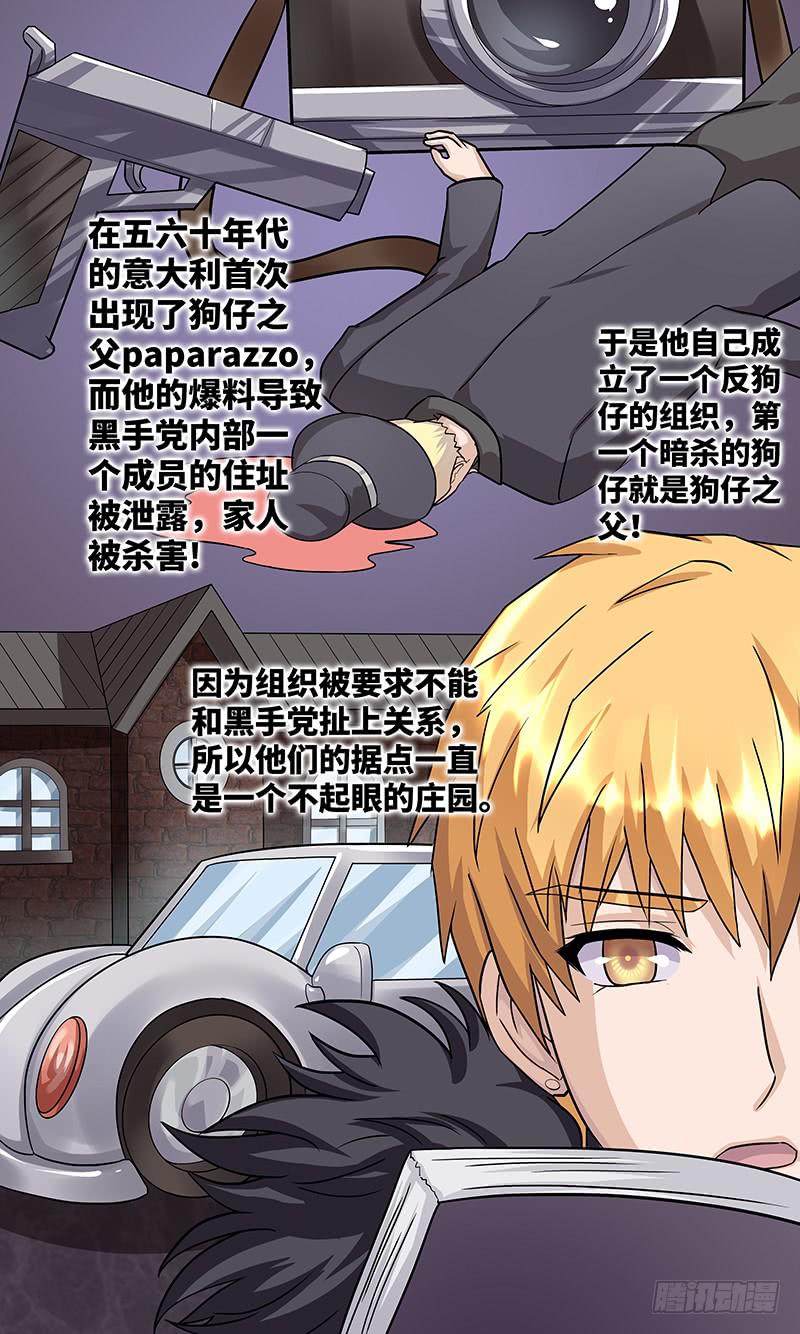 《王牌狗仔》黎明前的黑暗（5） 第16页