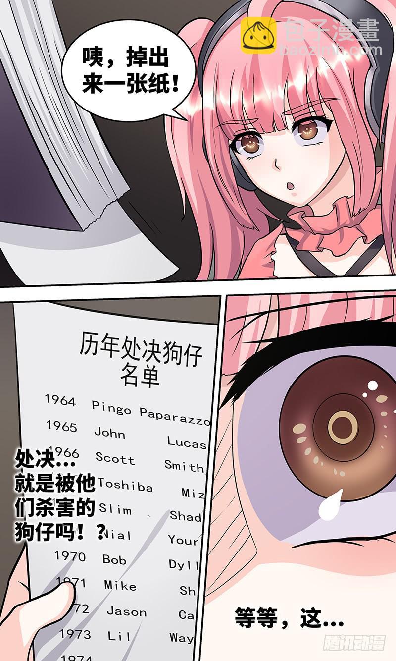 《王牌狗仔》黎明前的黑暗（5） 第18页