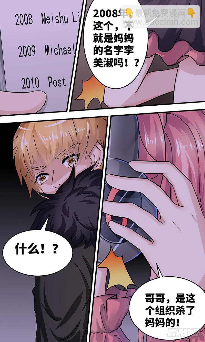 《王牌狗仔》黎明前的黑暗（5） 第19页