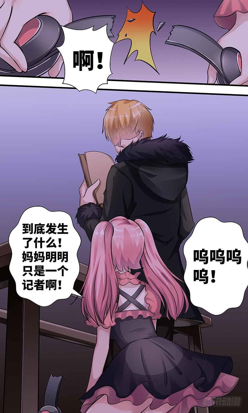 《王牌狗仔》黎明前的黑暗（5） 第20页
