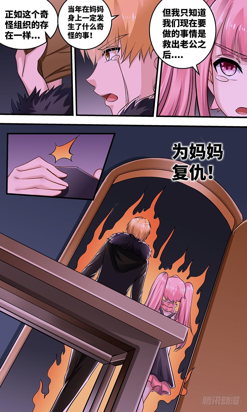 《王牌狗仔》黎明前的黑暗（5） 第21页