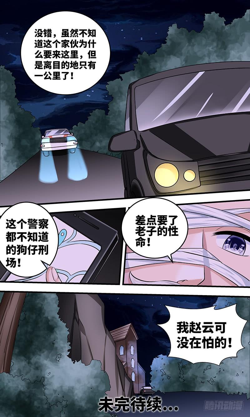 《王牌狗仔》黎明前的黑暗（5） 第22页