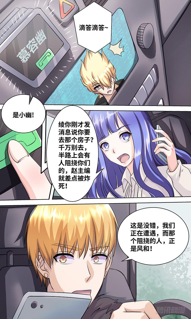 《王牌狗仔》黎明前的黑暗（5） 第4页