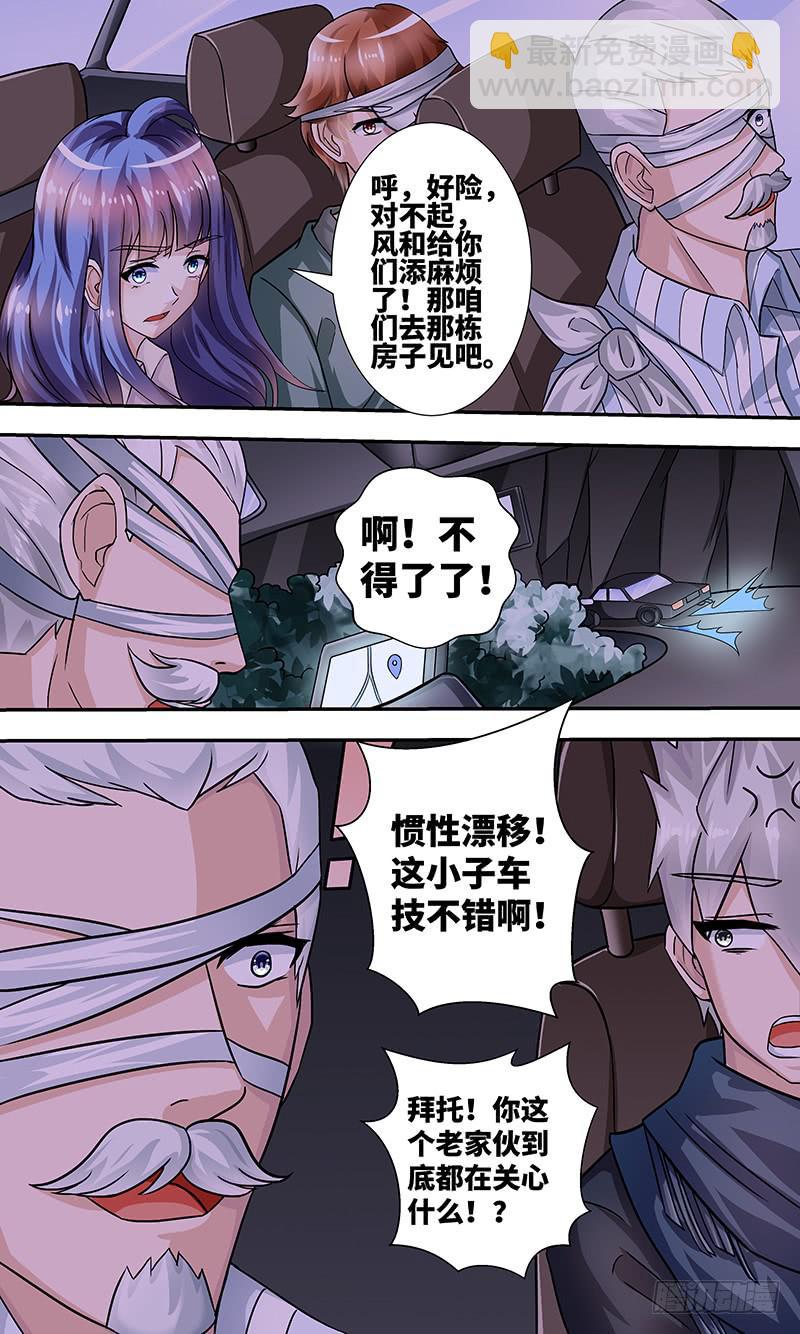 《王牌狗仔》黎明前的黑暗（5） 第8页