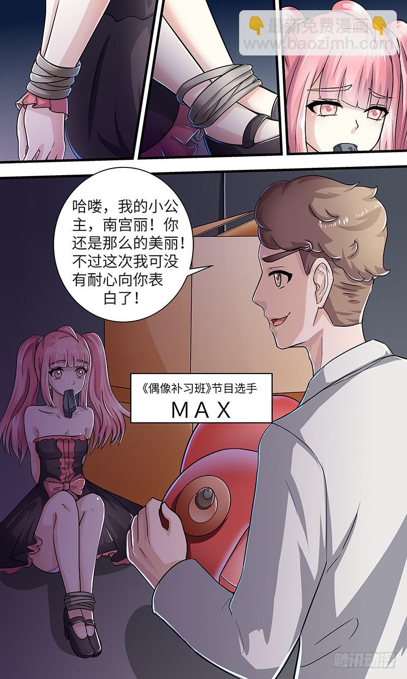 《王牌狗仔》最终章（上） 第11页