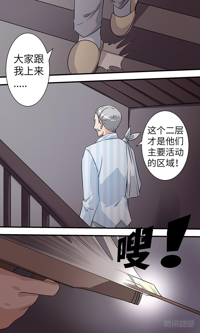 《王牌狗仔》最终章（上） 第15页