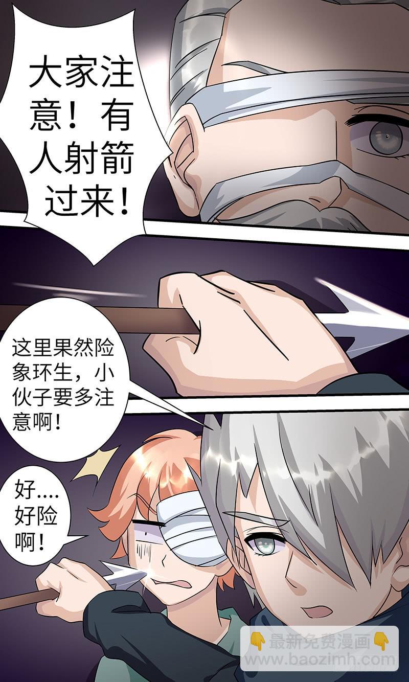 《王牌狗仔》最终章（上） 第16页