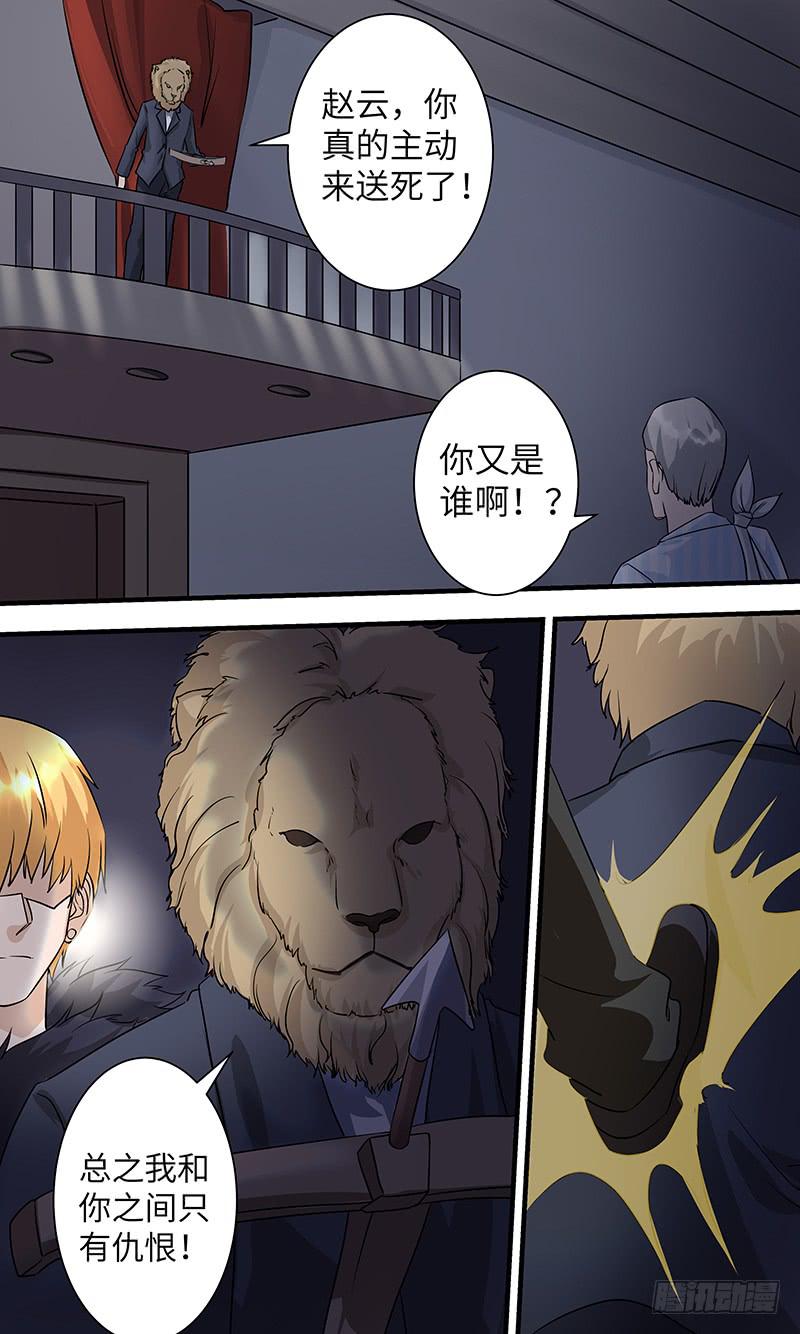 《王牌狗仔》最终章（上） 第17页