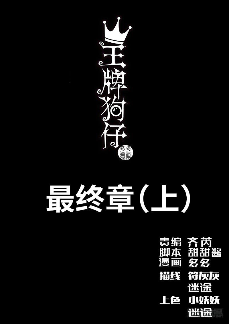 《王牌狗仔》最终章（上） 第1页