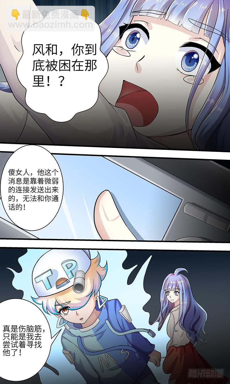 《王牌狗仔》最终章（上） 第5页