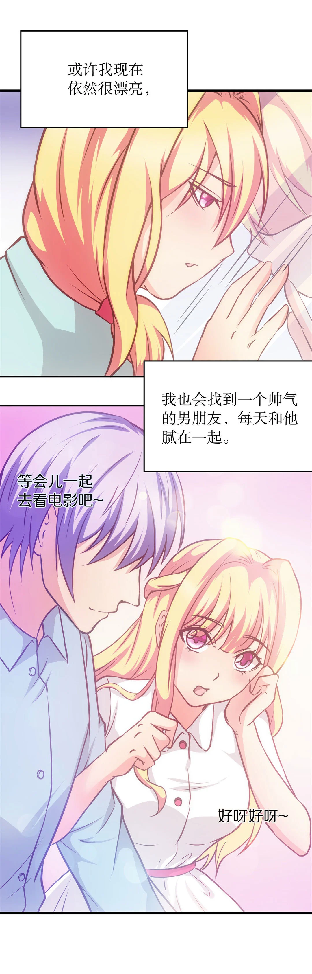《废柴小姐的恋爱生存游戏》第3话 穿越回到17岁（1） 第14页