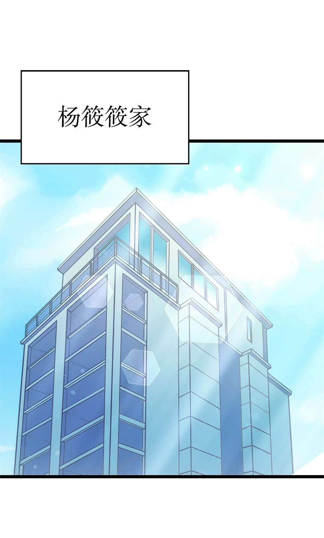 《废柴小姐的恋爱生存游戏》第3话 穿越回到17岁（1） 第1页