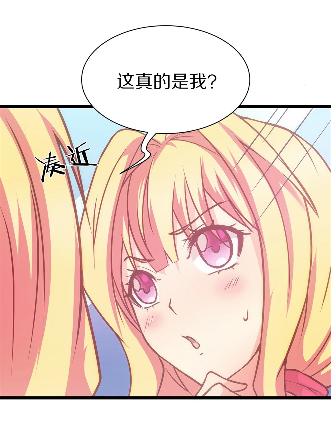 《废柴小姐的恋爱生存游戏》第3话 穿越回到17岁（1） 第3页