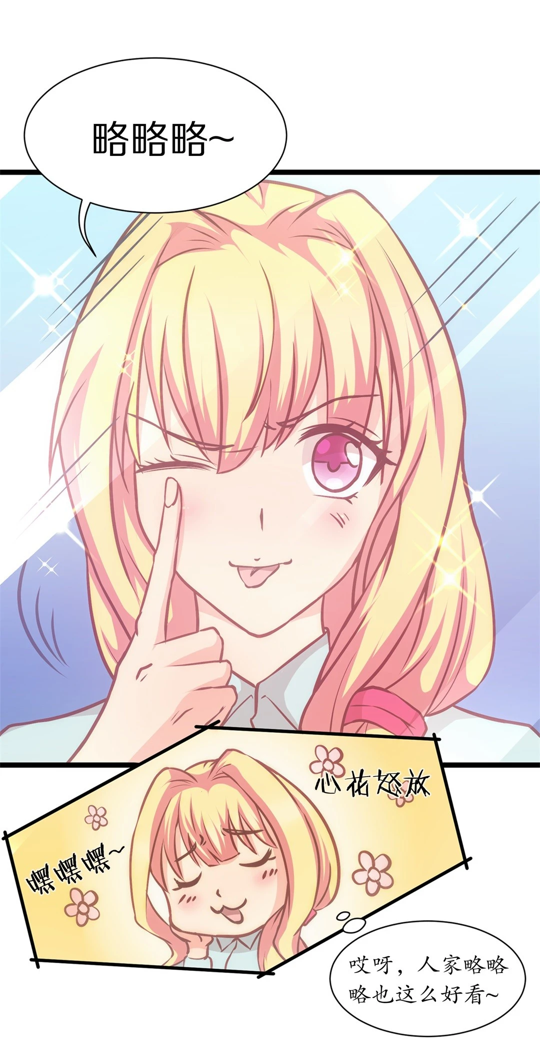 《废柴小姐的恋爱生存游戏》第3话 穿越回到17岁（1） 第4页