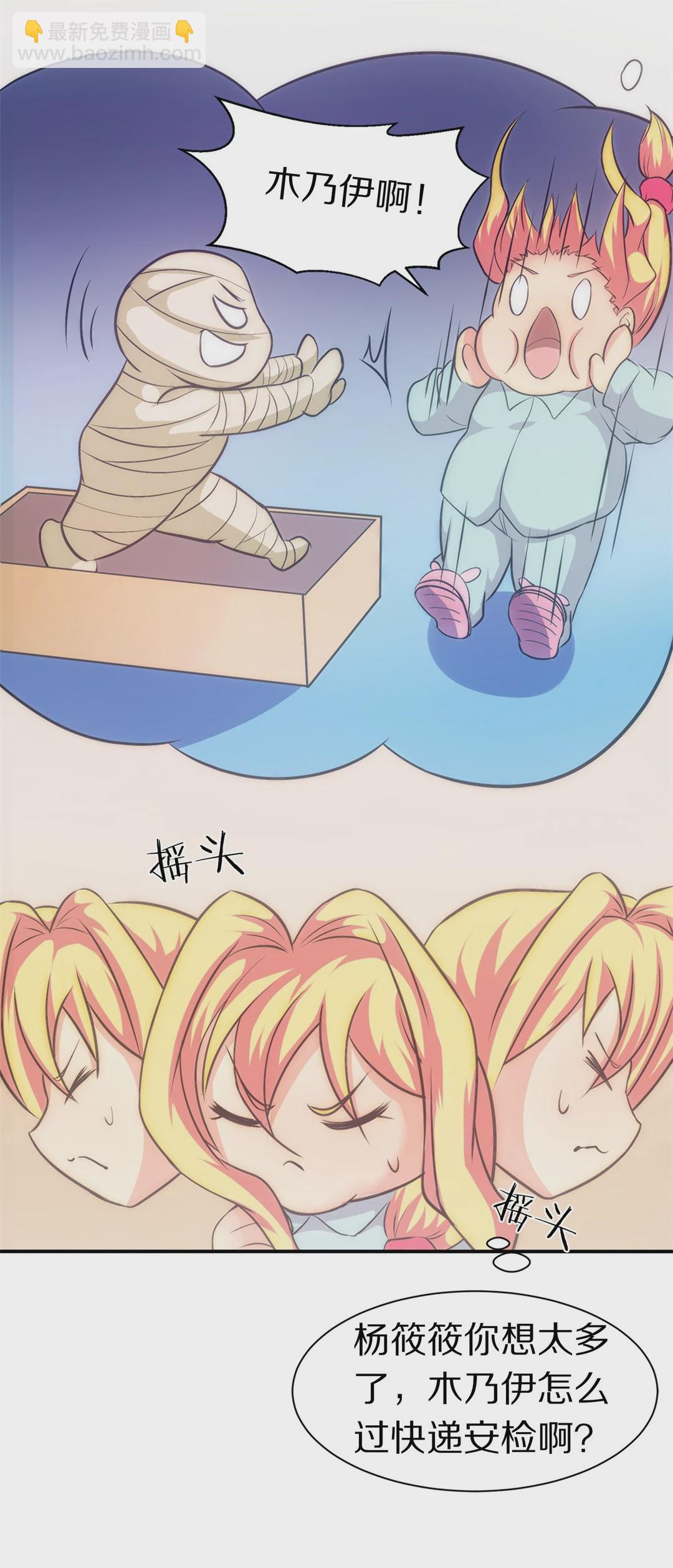 《废柴小姐的恋爱生存游戏》第2话 神秘的穿衣镜（2） 第22页