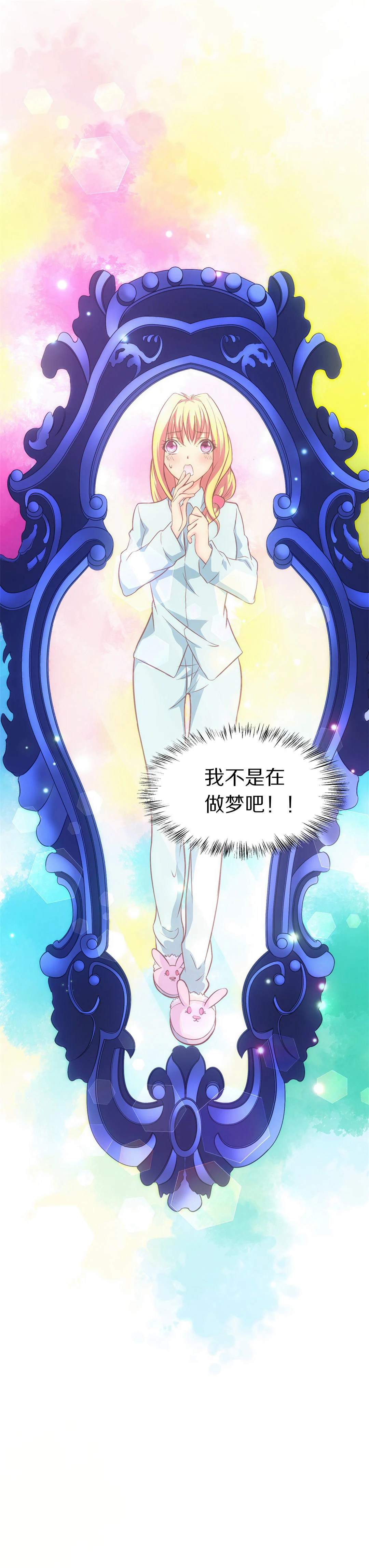 《废柴小姐的恋爱生存游戏》第2话 神秘的穿衣镜（2） 第28页