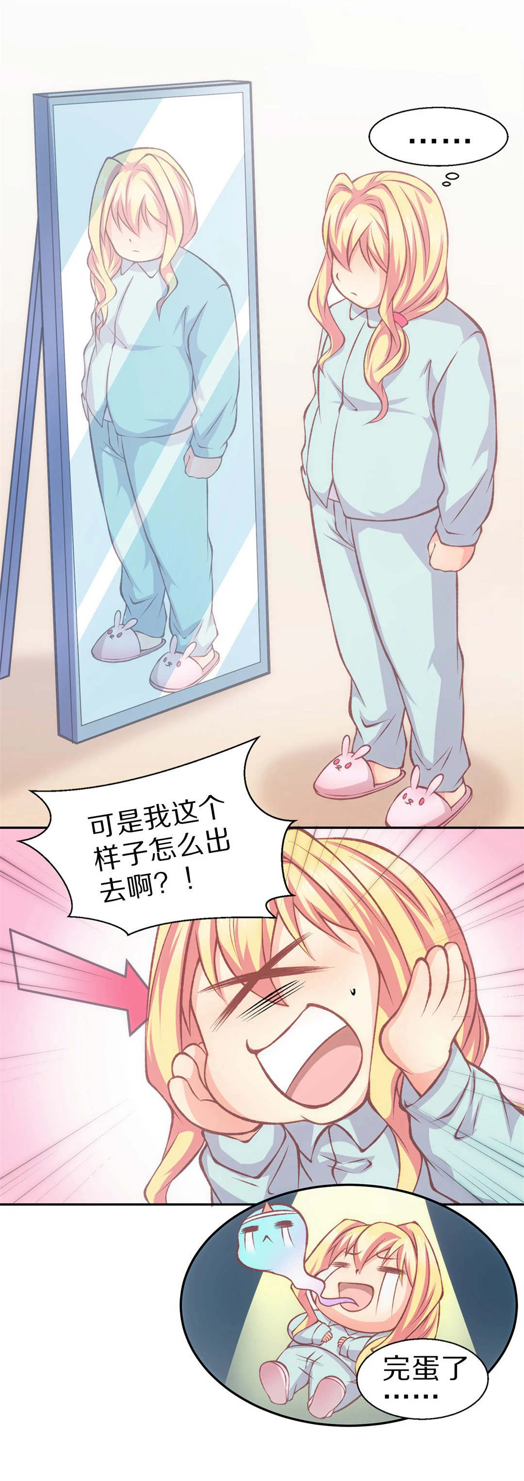 《废柴小姐的恋爱生存游戏》第2话 神秘的穿衣镜（2） 第7页