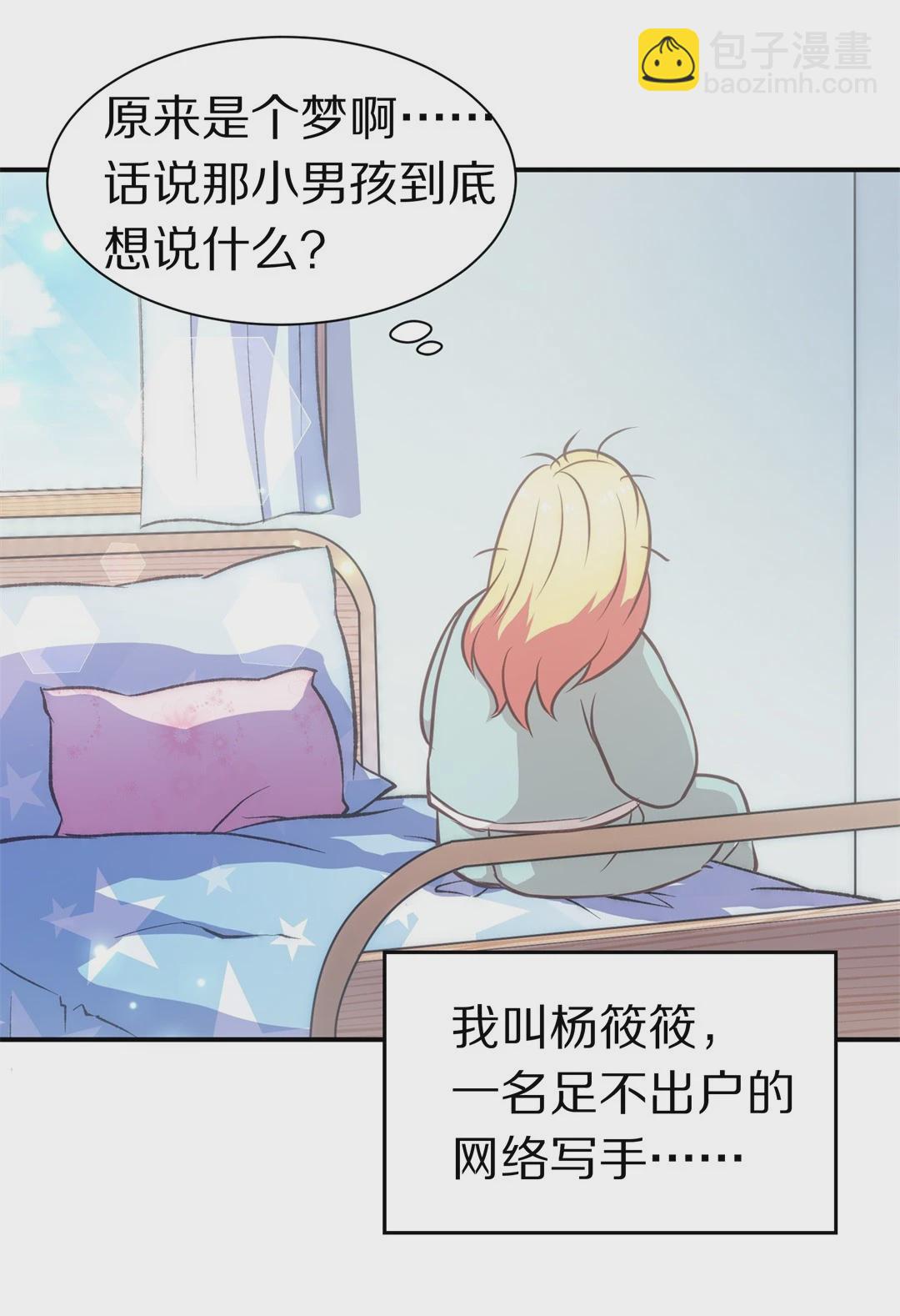 《废柴小姐的恋爱生存游戏》第1话 神秘的穿衣镜（1） 第11页