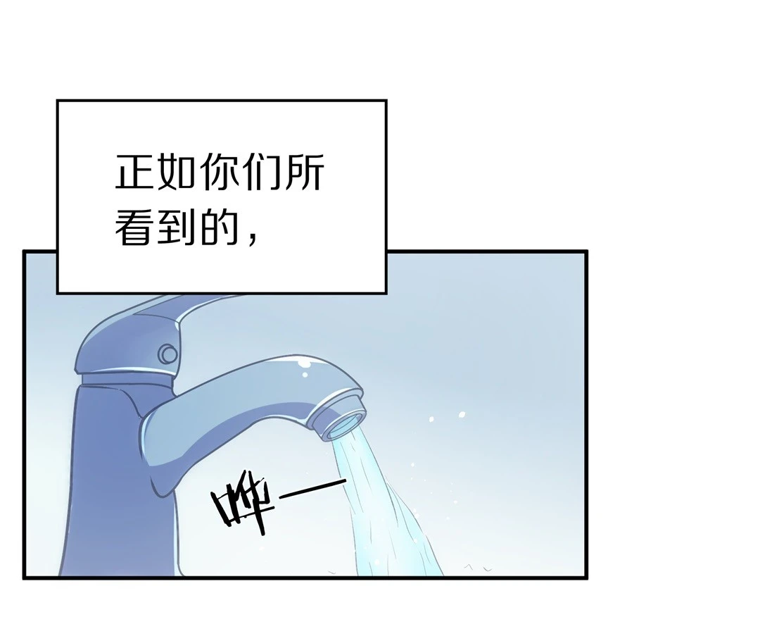 《废柴小姐的恋爱生存游戏》第1话 神秘的穿衣镜（1） 第13页