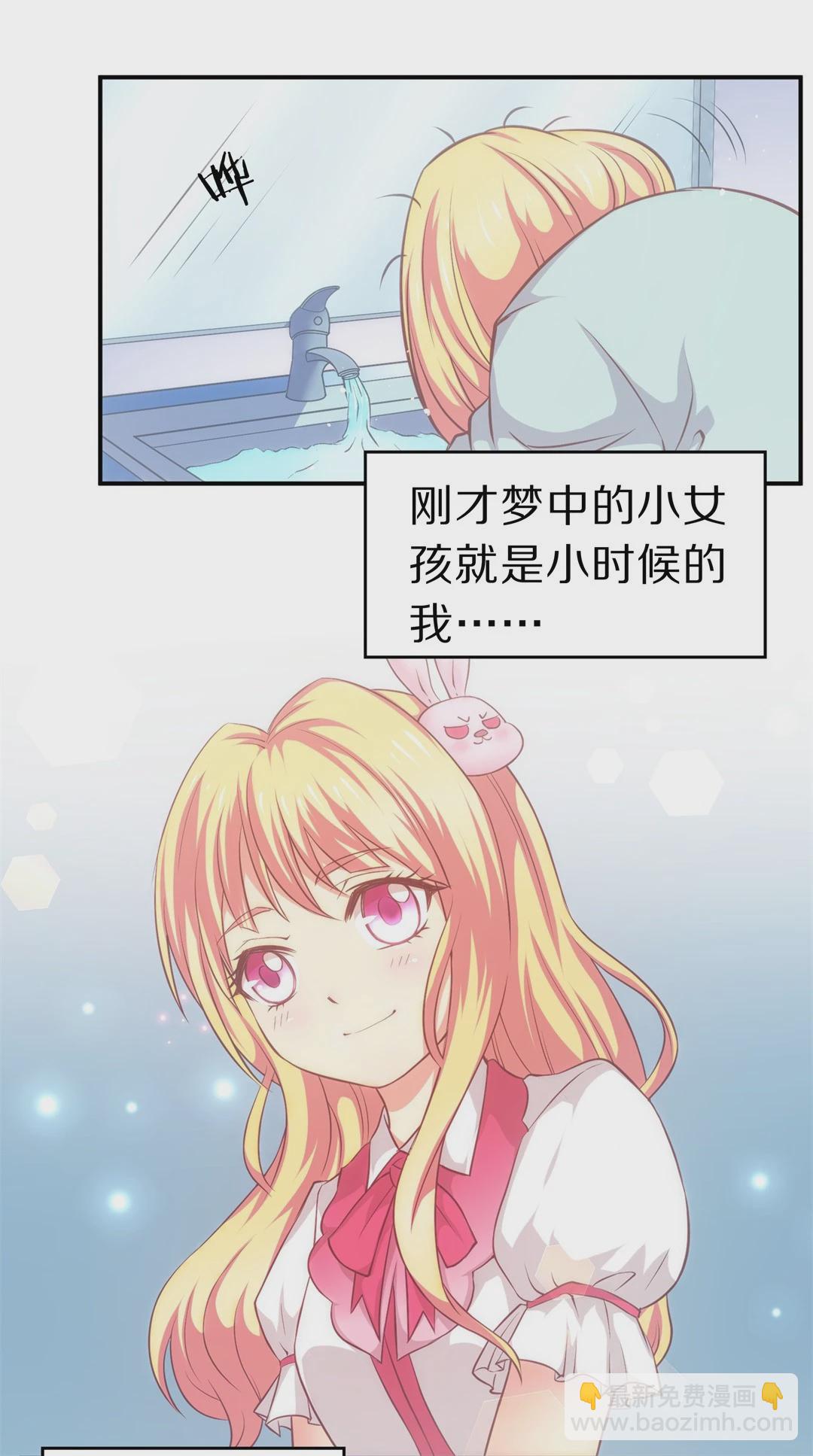 《废柴小姐的恋爱生存游戏》第1话 神秘的穿衣镜（1） 第14页