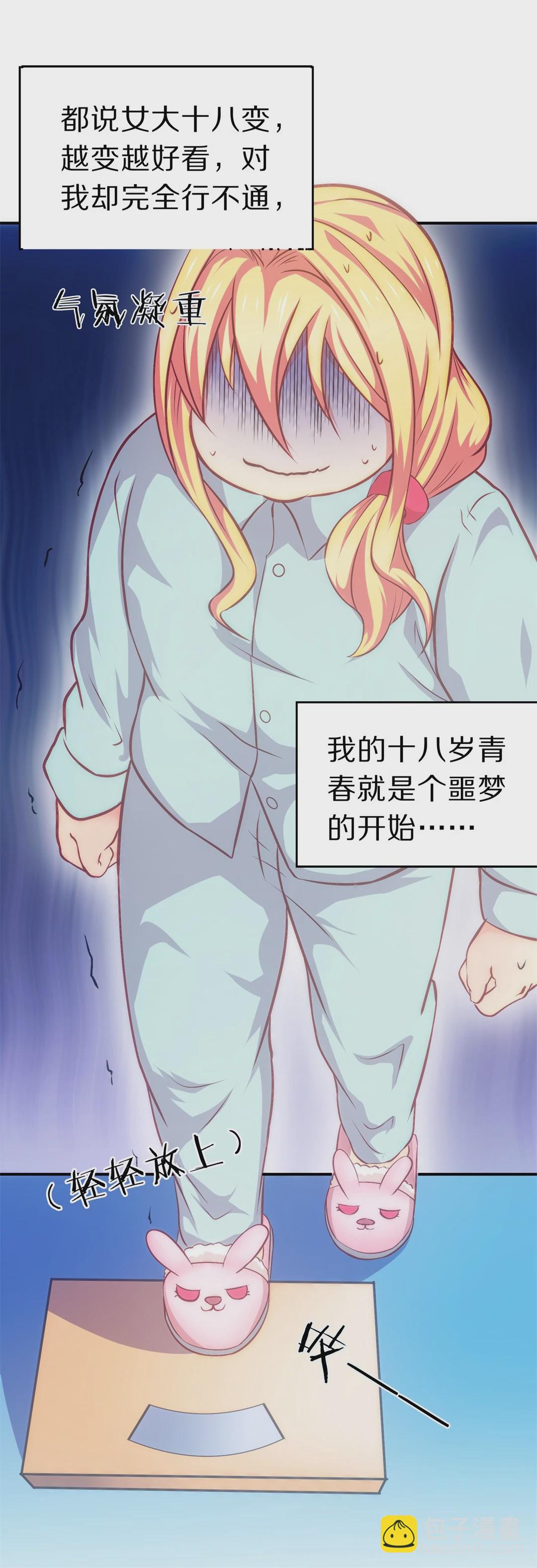 《废柴小姐的恋爱生存游戏》第1话 神秘的穿衣镜（1） 第17页