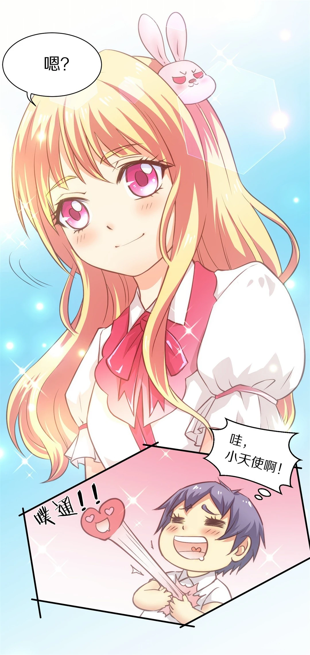 《废柴小姐的恋爱生存游戏》第1话 神秘的穿衣镜（1） 第4页