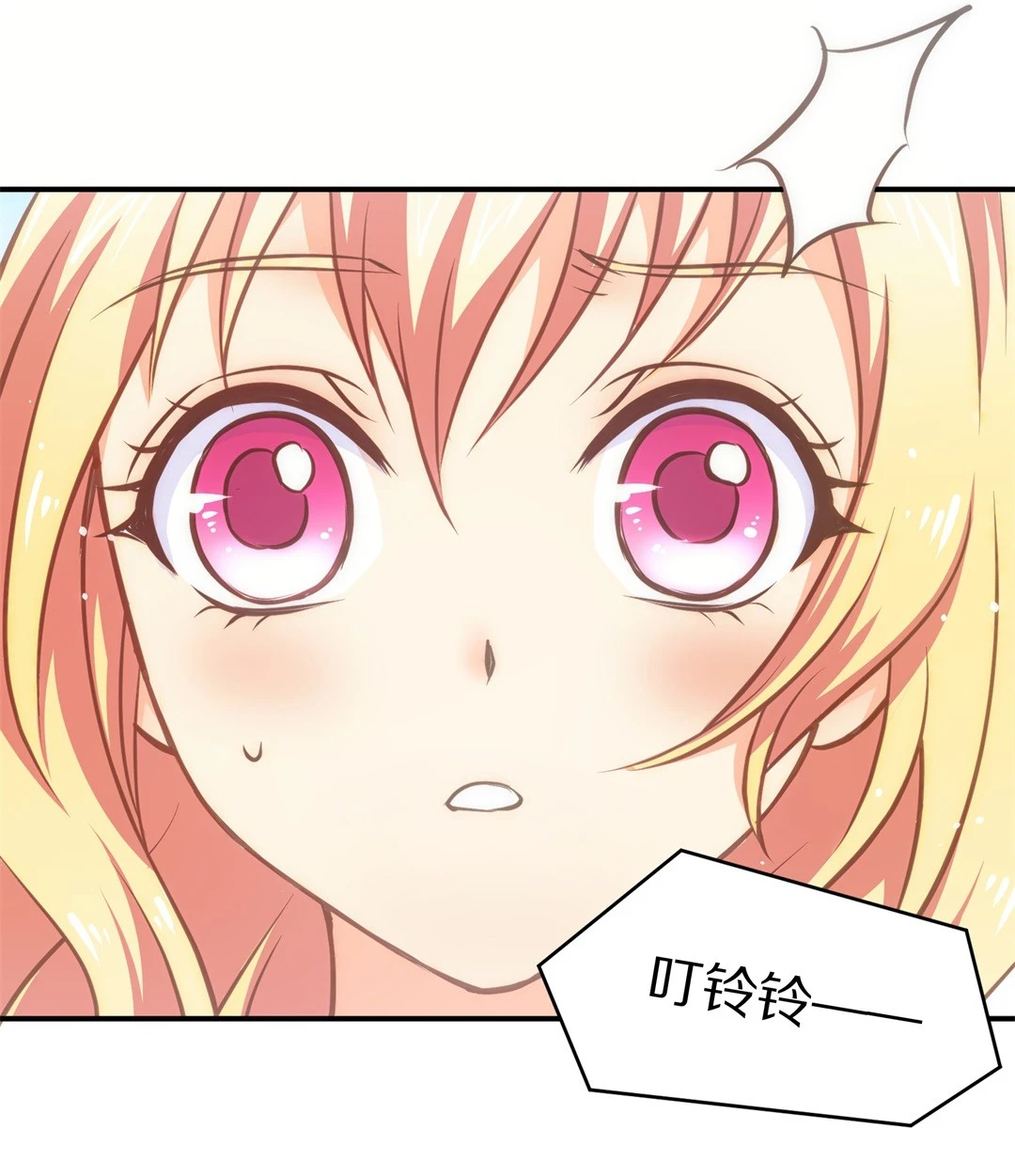 《废柴小姐的恋爱生存游戏》第1话 神秘的穿衣镜（1） 第8页