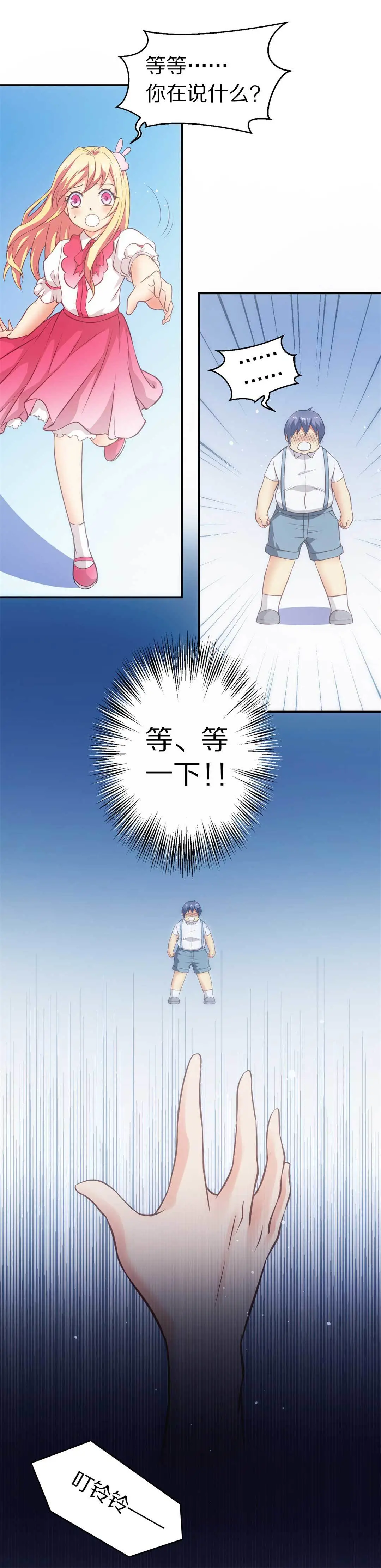 《废柴小姐的恋爱生存游戏》第1话 神秘的穿衣镜（1） 第9页