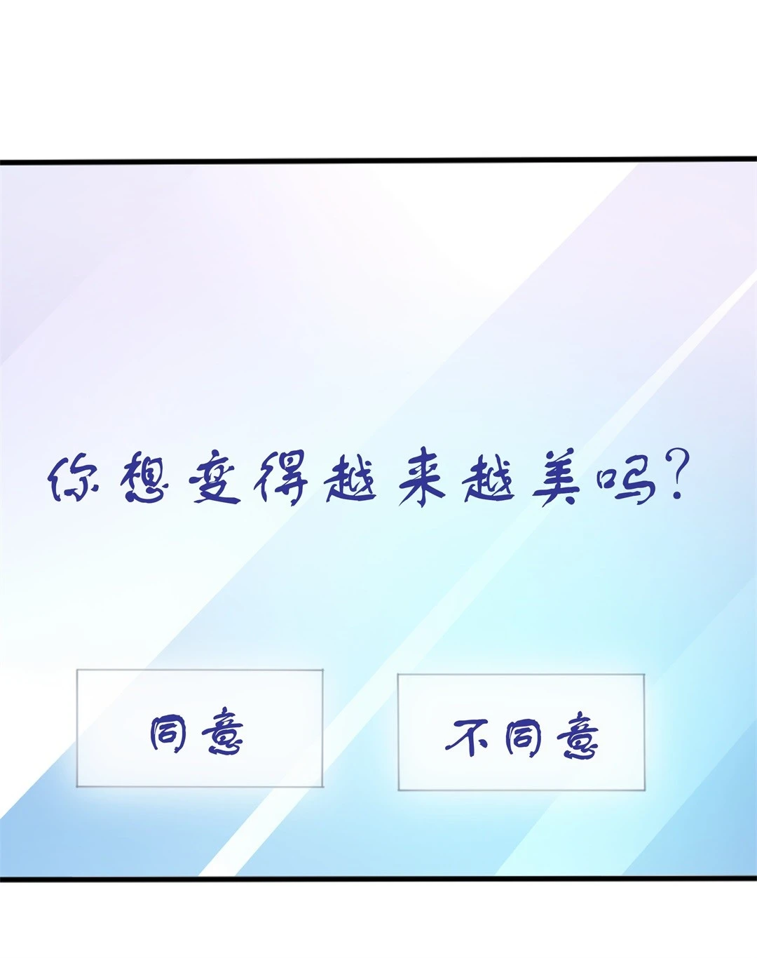 《废柴小姐的恋爱生存游戏》第4话 穿越回到17岁（2） 第14页