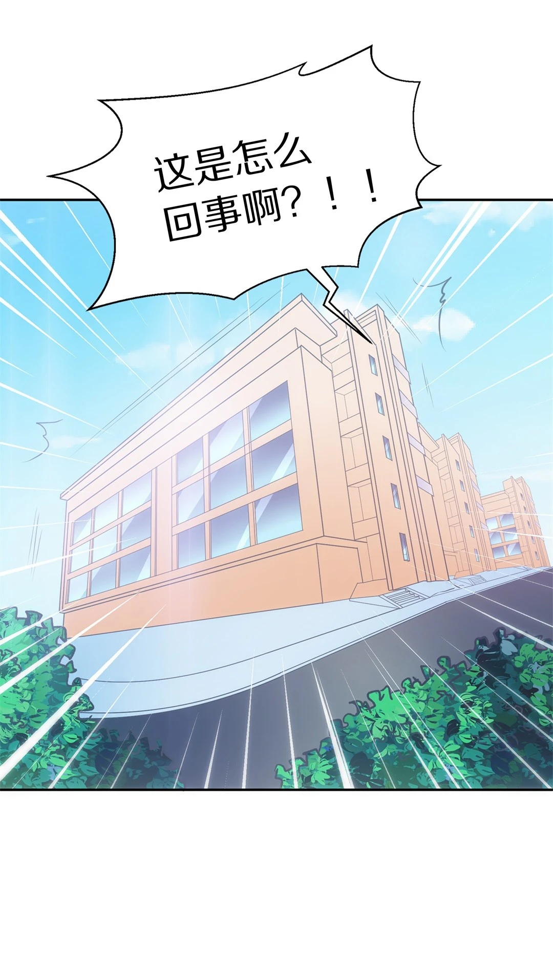 《废柴小姐的恋爱生存游戏》第5话 穿越回到17岁（3） 第6页