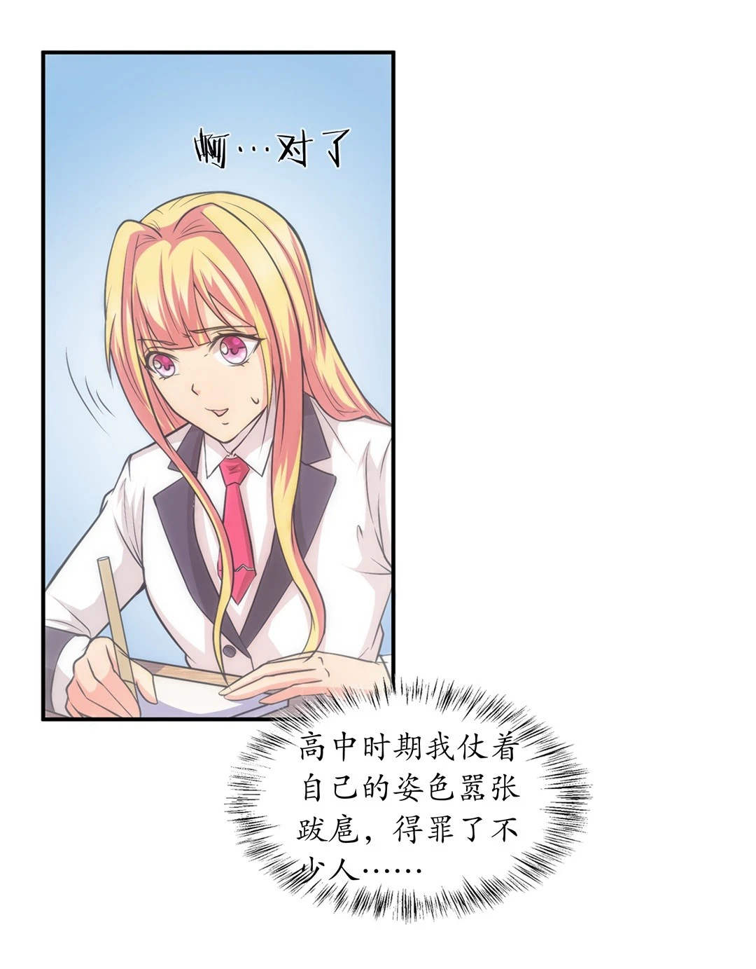 《废柴小姐的恋爱生存游戏》第7话 有所缓和的同学关系（1） 第12页