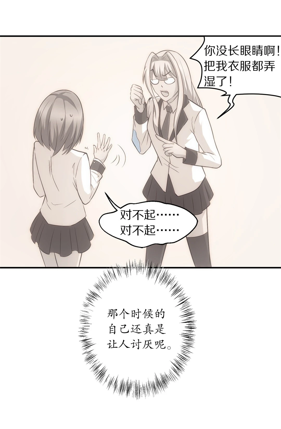 《废柴小姐的恋爱生存游戏》第7话 有所缓和的同学关系（1） 第13页