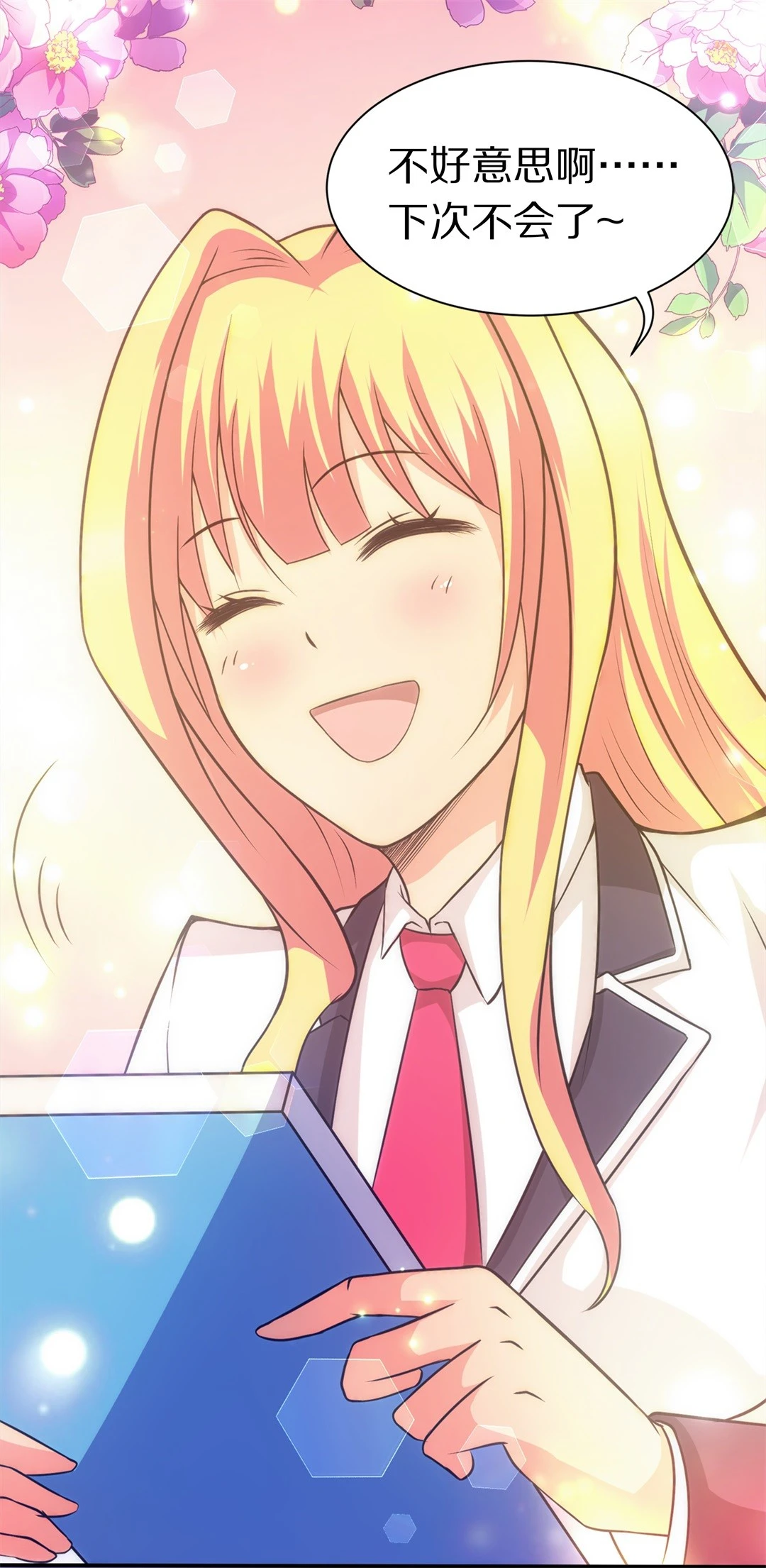 《废柴小姐的恋爱生存游戏》第7话 有所缓和的同学关系（1） 第15页