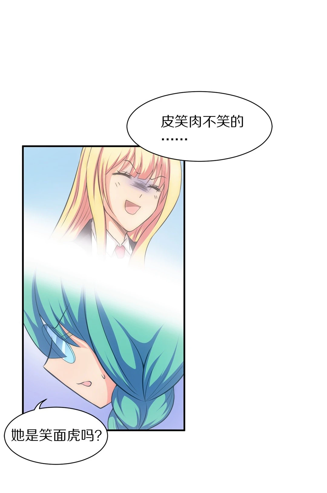 《废柴小姐的恋爱生存游戏》第7话 有所缓和的同学关系（1） 第17页