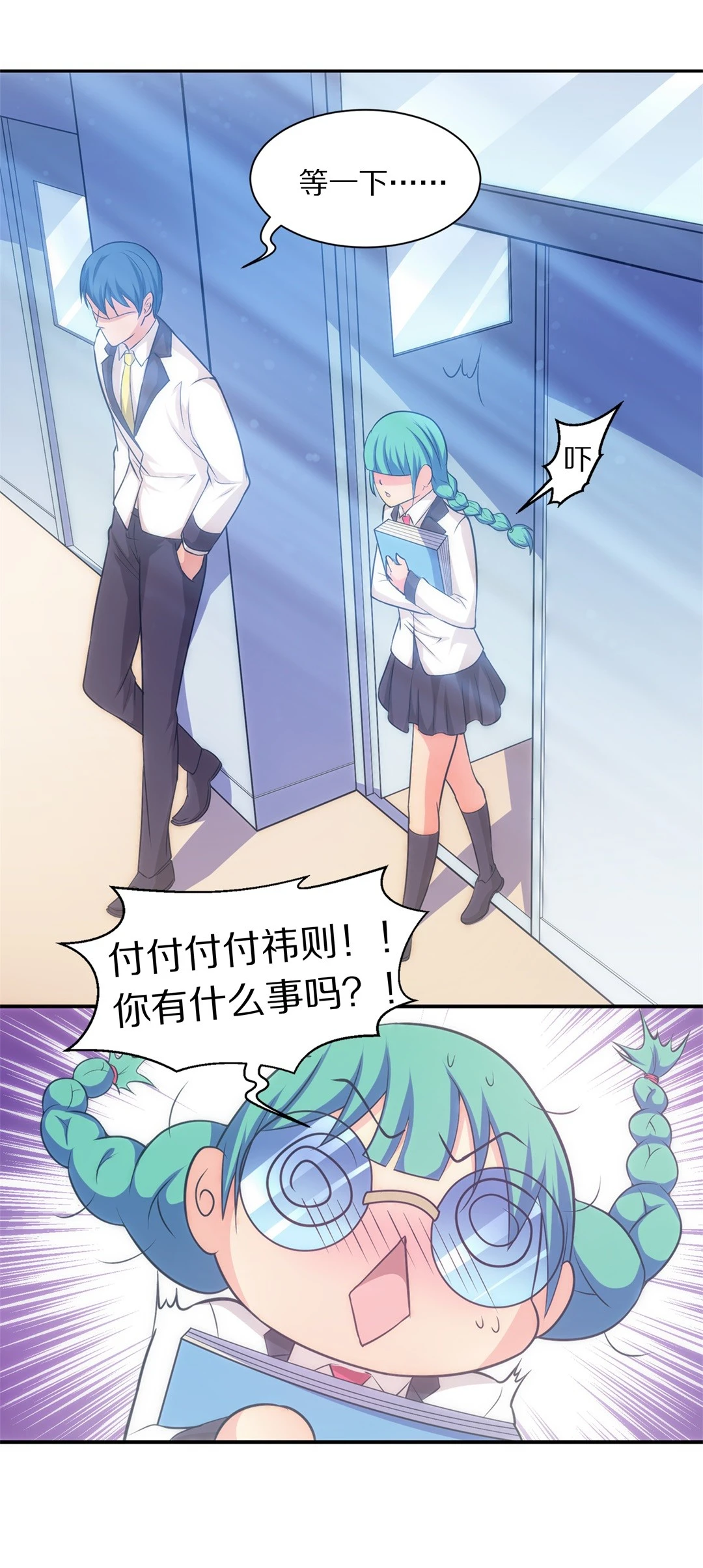 《废柴小姐的恋爱生存游戏》第7话 有所缓和的同学关系（1） 第18页