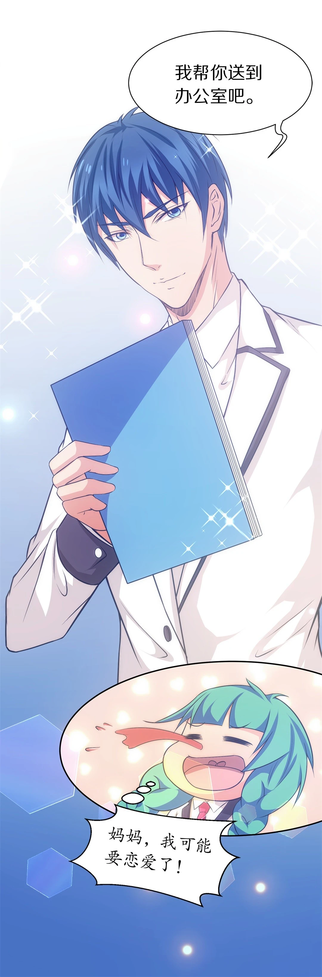 《废柴小姐的恋爱生存游戏》第7话 有所缓和的同学关系（1） 第20页
