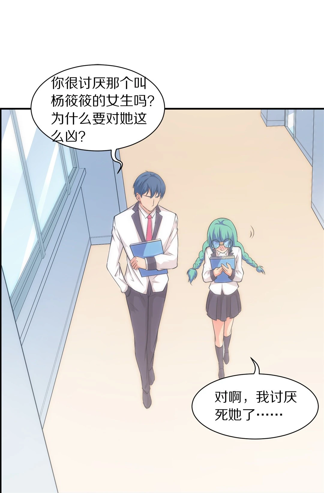 《废柴小姐的恋爱生存游戏》第7话 有所缓和的同学关系（1） 第21页