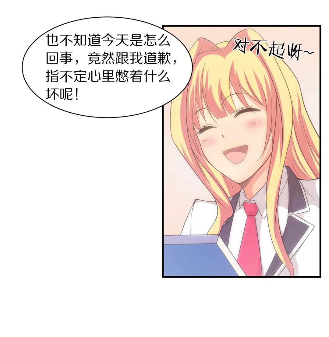 《废柴小姐的恋爱生存游戏》第7话 有所缓和的同学关系（1） 第23页