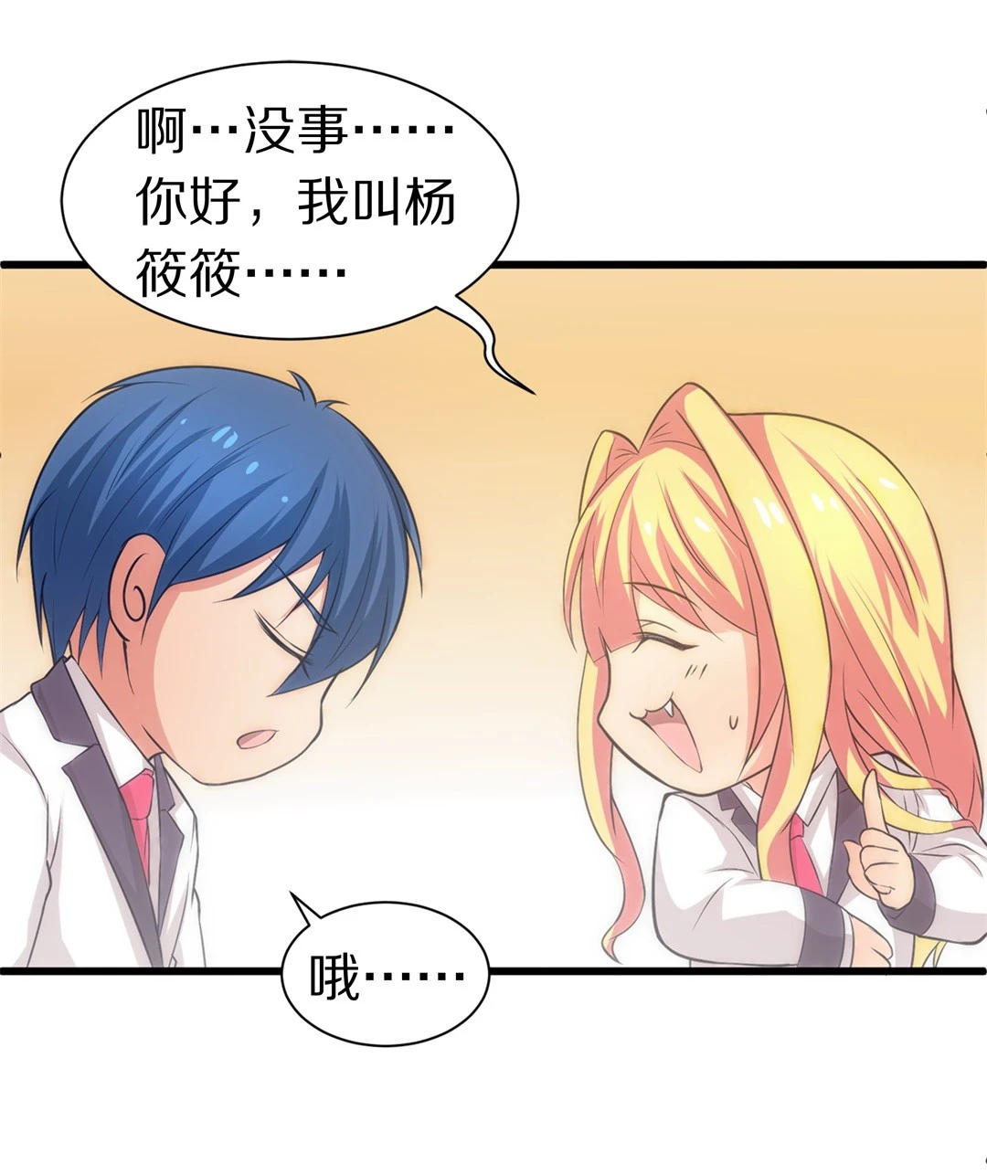 《废柴小姐的恋爱生存游戏》第7话 有所缓和的同学关系（1） 第3页