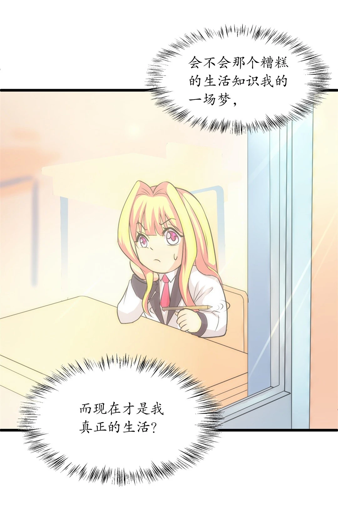 《废柴小姐的恋爱生存游戏》第7话 有所缓和的同学关系（1） 第6页