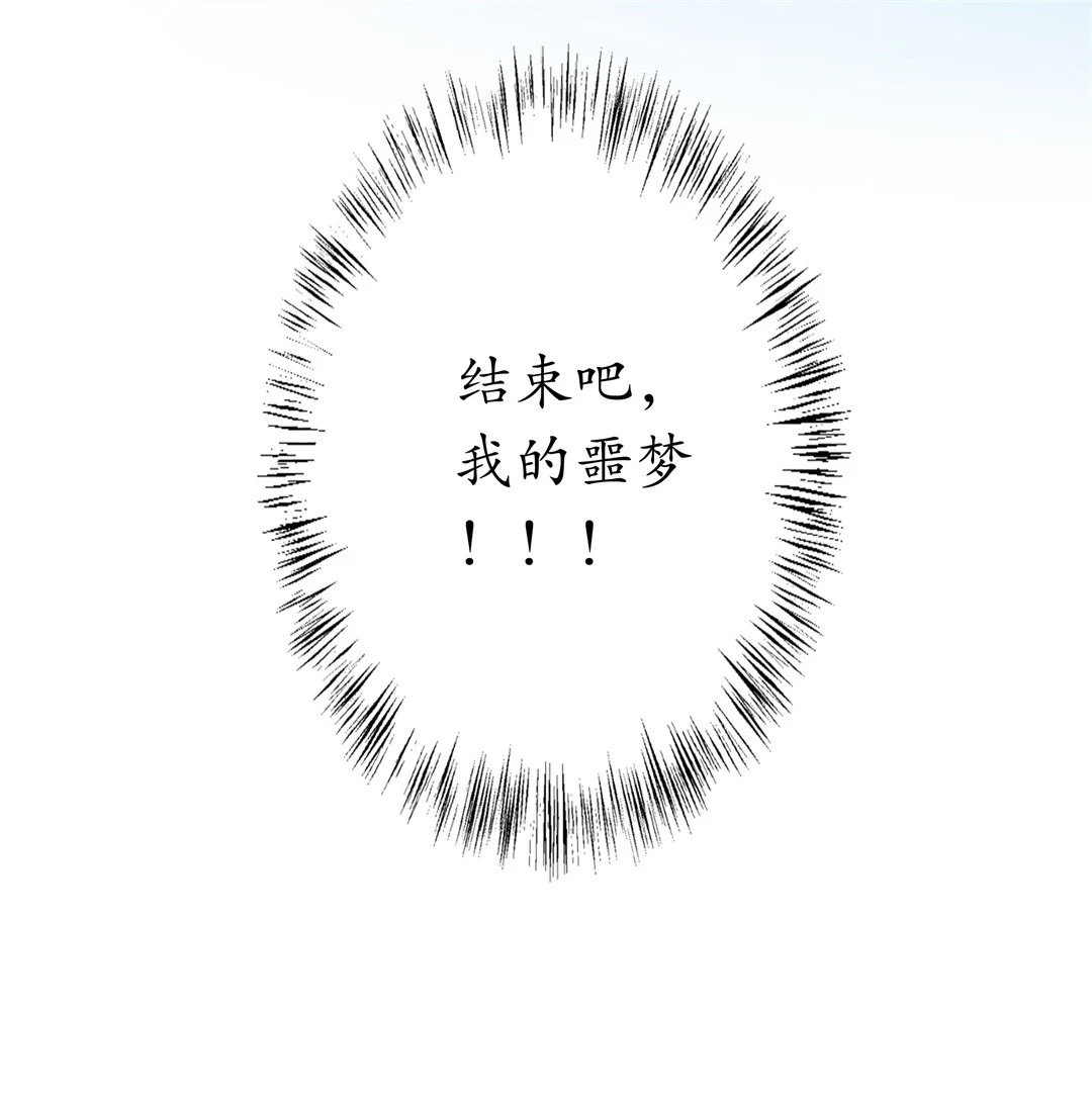 《废柴小姐的恋爱生存游戏》第6话 穿越回到17岁（4） 第12页