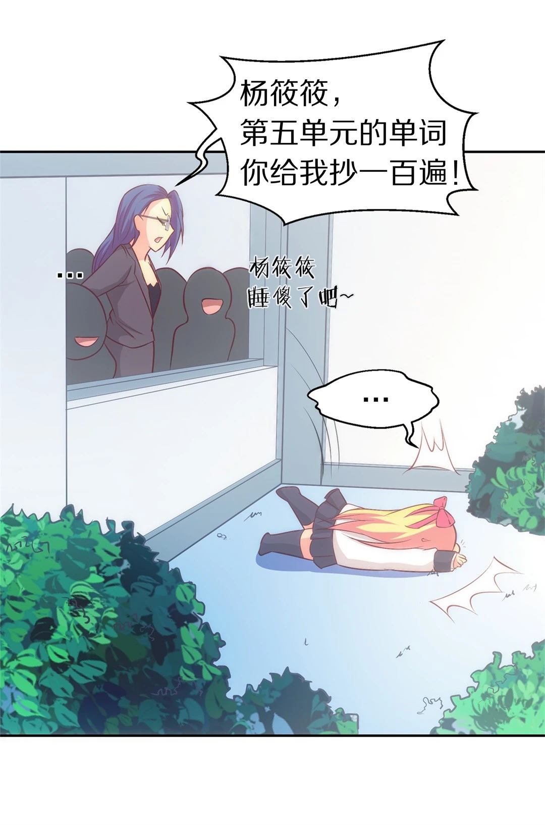 《废柴小姐的恋爱生存游戏》第6话 穿越回到17岁（4） 第13页
