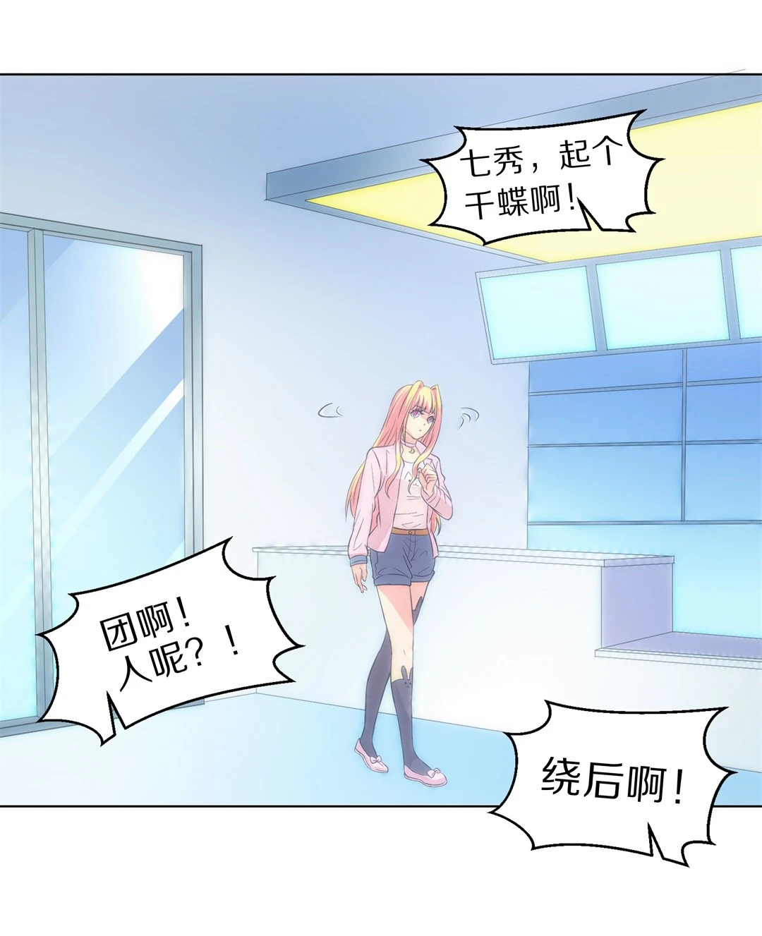 《废柴小姐的恋爱生存游戏》第10话 弥补过去的任性（1） 第10页