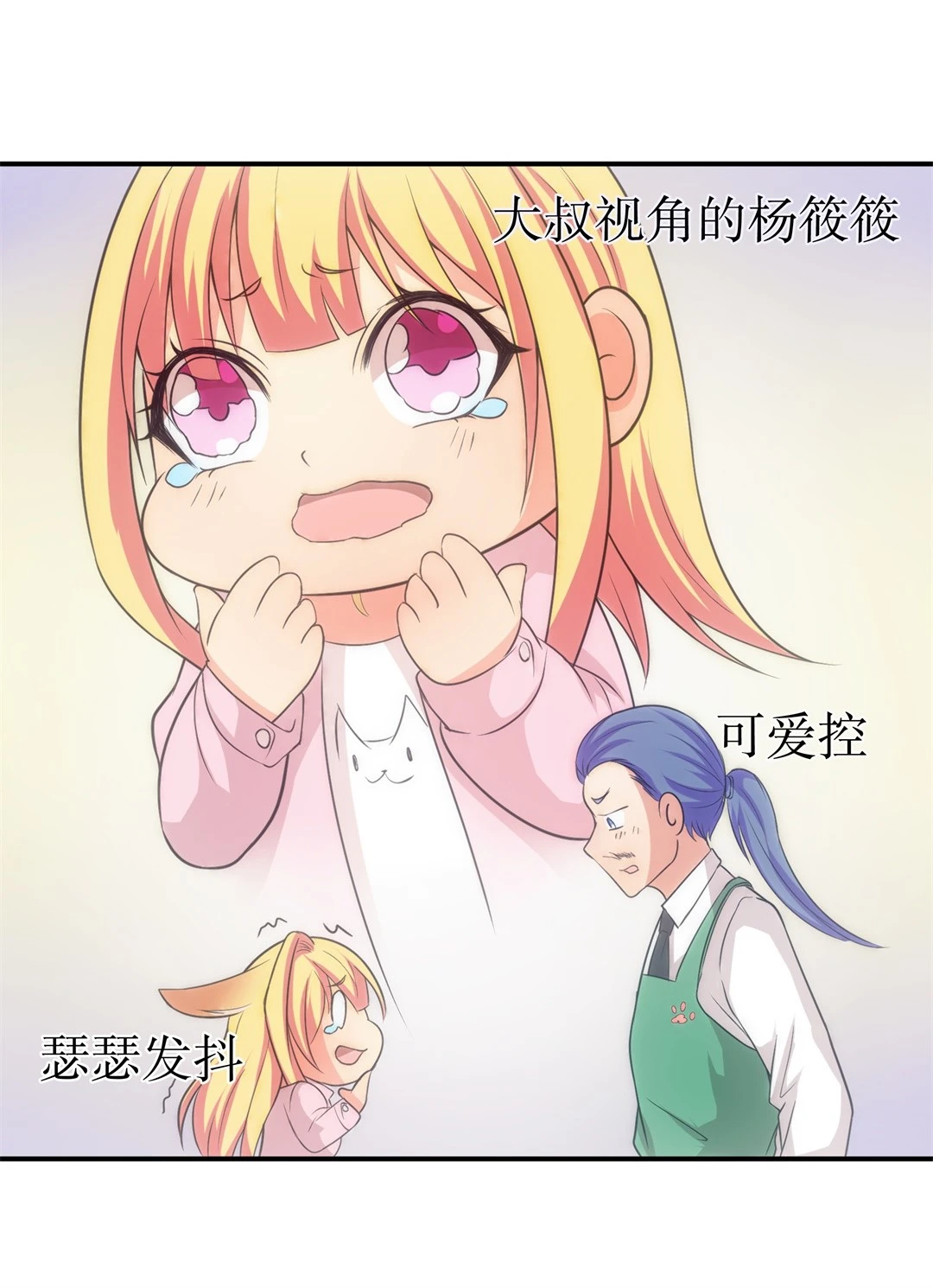 《废柴小姐的恋爱生存游戏》第10话 弥补过去的任性（1） 第13页