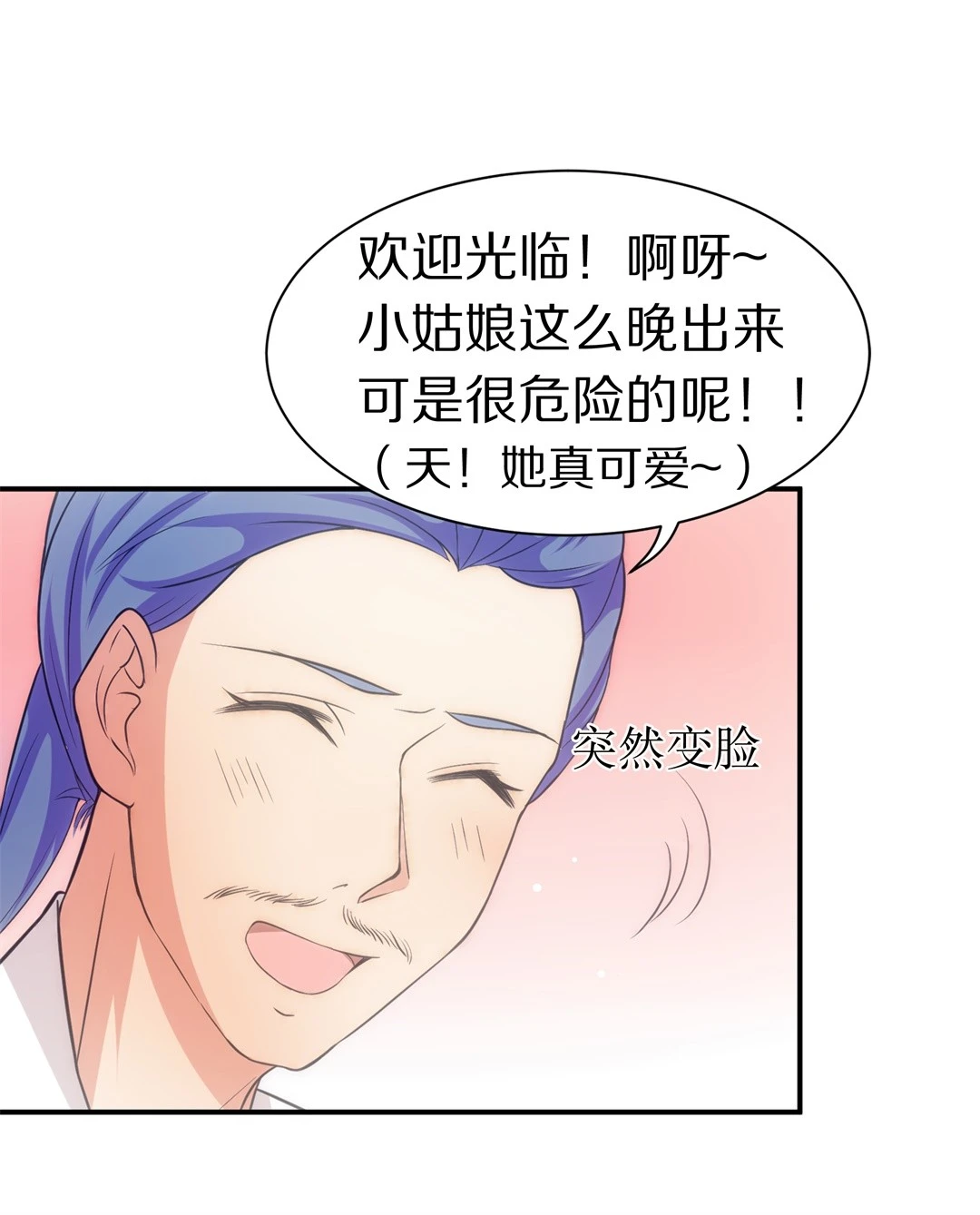 《废柴小姐的恋爱生存游戏》第10话 弥补过去的任性（1） 第14页